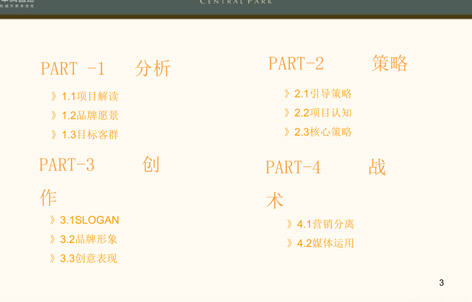 上海华润置地中央公园项目整合方案(含平面)108页_第3页