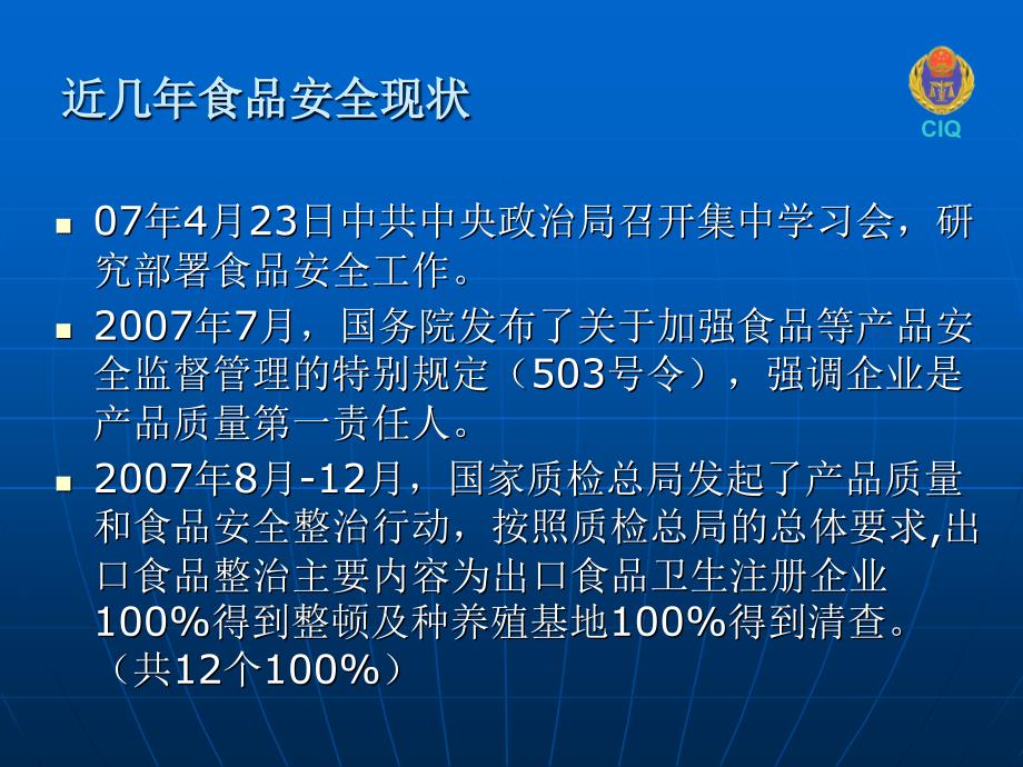 2010年养蜂基地培训-蜂产品安全现状_第4页