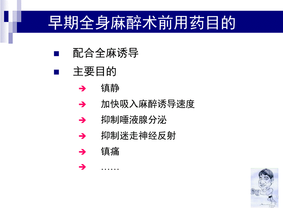 努力做好全身麻醉 （34页）_第4页