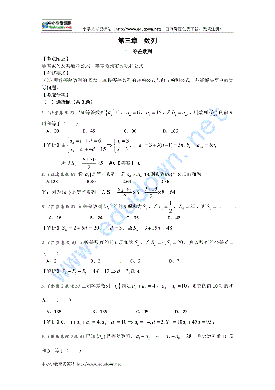 湘教版高中数学（必修4）9.2《等差数列》word学案_第1页