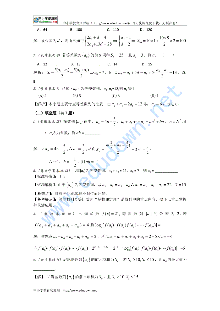 湘教版高中数学（必修4）9.2《等差数列》word学案_第2页