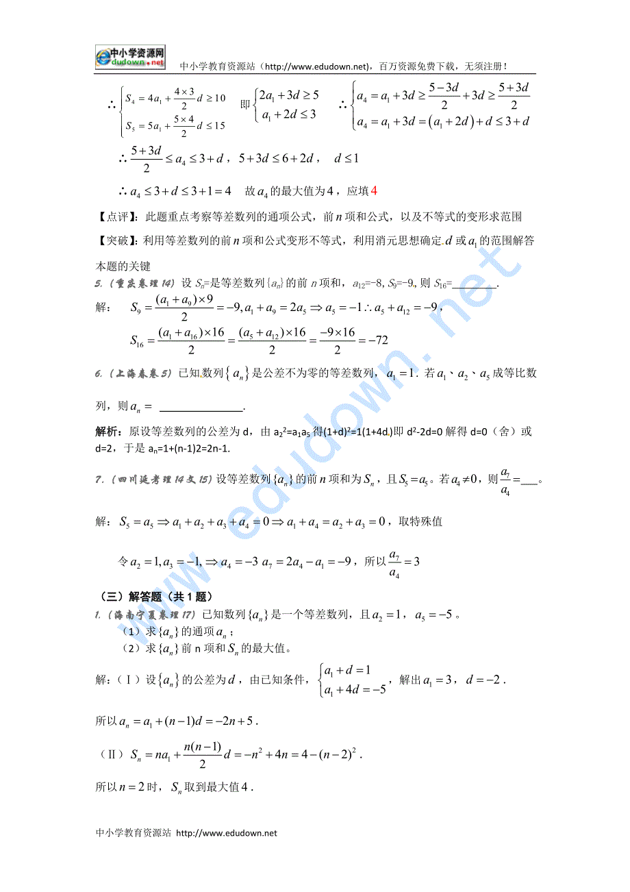 湘教版高中数学（必修4）9.2《等差数列》word学案_第3页