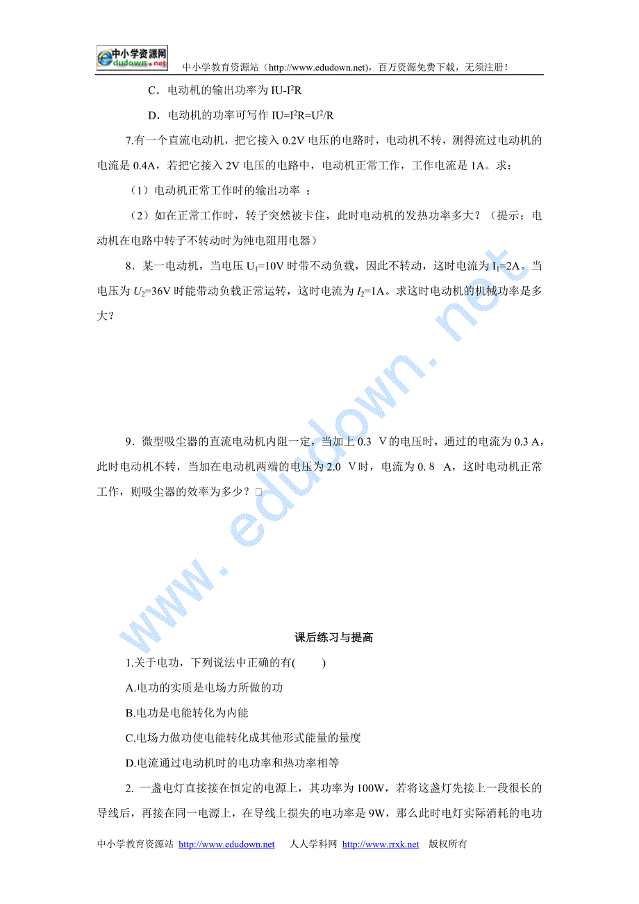 新课标人教版3-1选修三2.4《串联电路和并联电路》WORD教案3_第4页