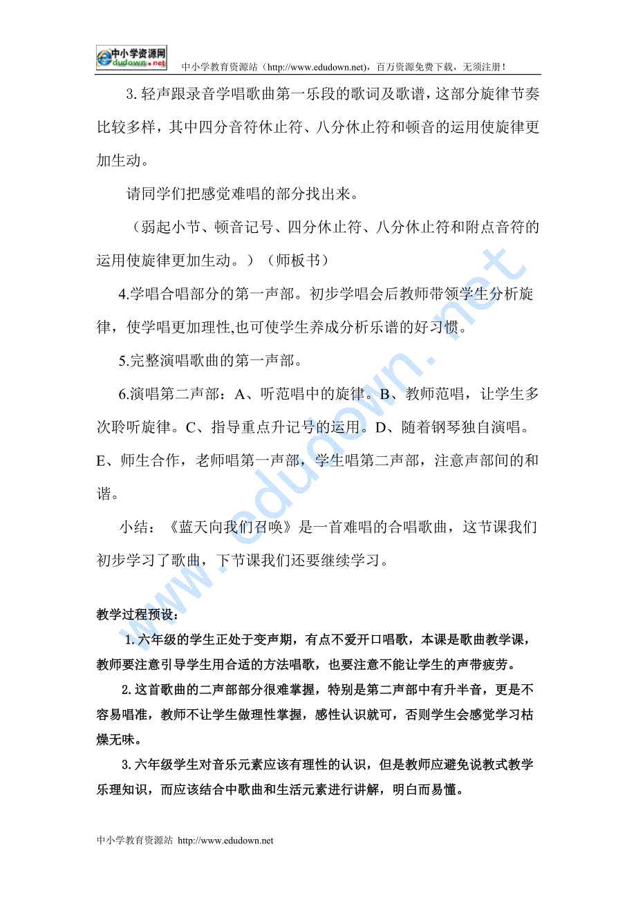 人教新课标音乐六年级上册《《蓝天向我们召唤》》教学设计_第4页