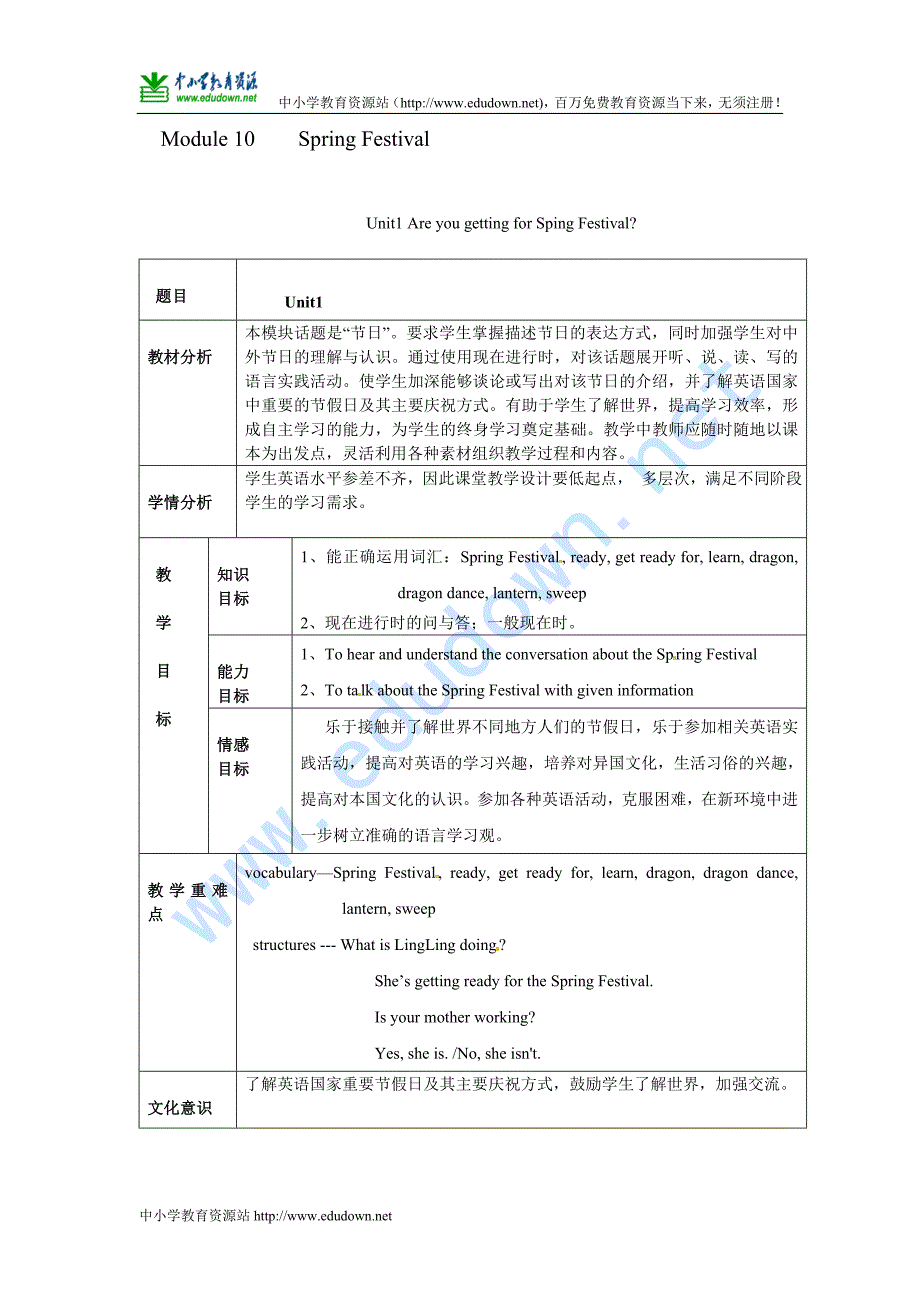 外研版七上Module10《Spring Festival》word教案_第1页