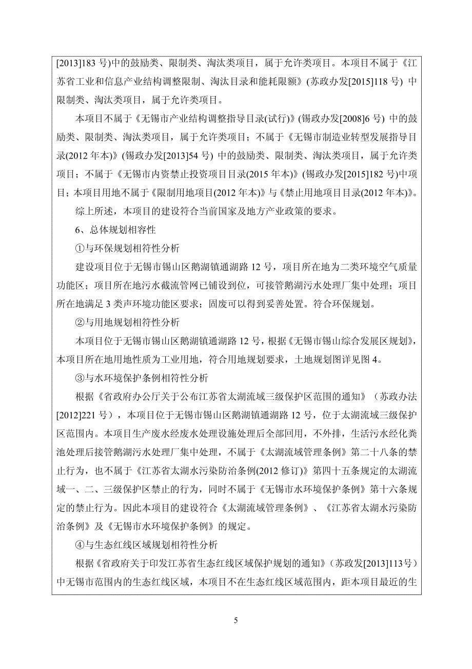 无锡市霖吉包装材料有限公司包装装潢印刷品及其它印刷品印刷项目及清洗服务环境影响报告表_第5页