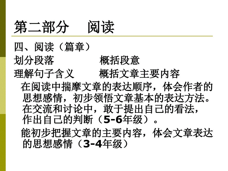 人教版小学六年级语文上册总复习6 精品_第2页