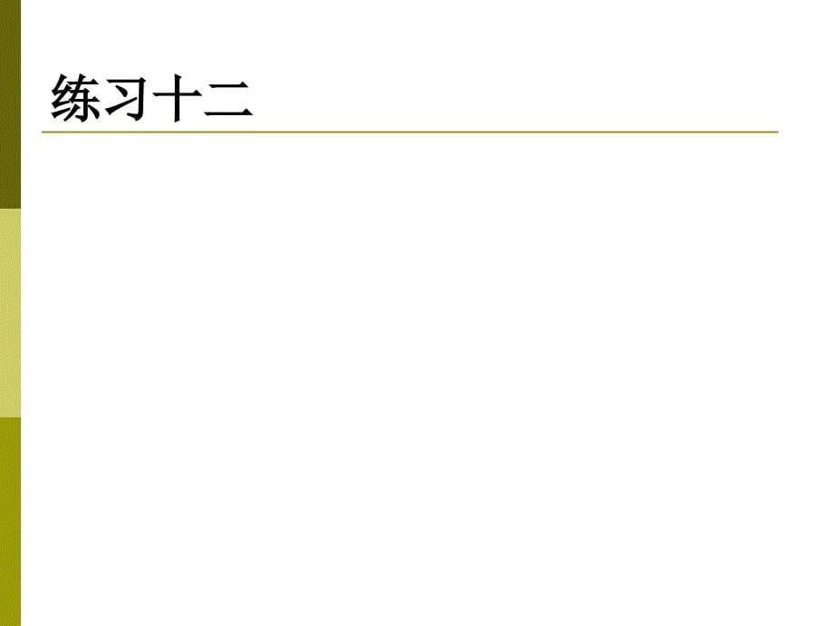 人教版小学六年级语文上册总复习6 精品_第5页