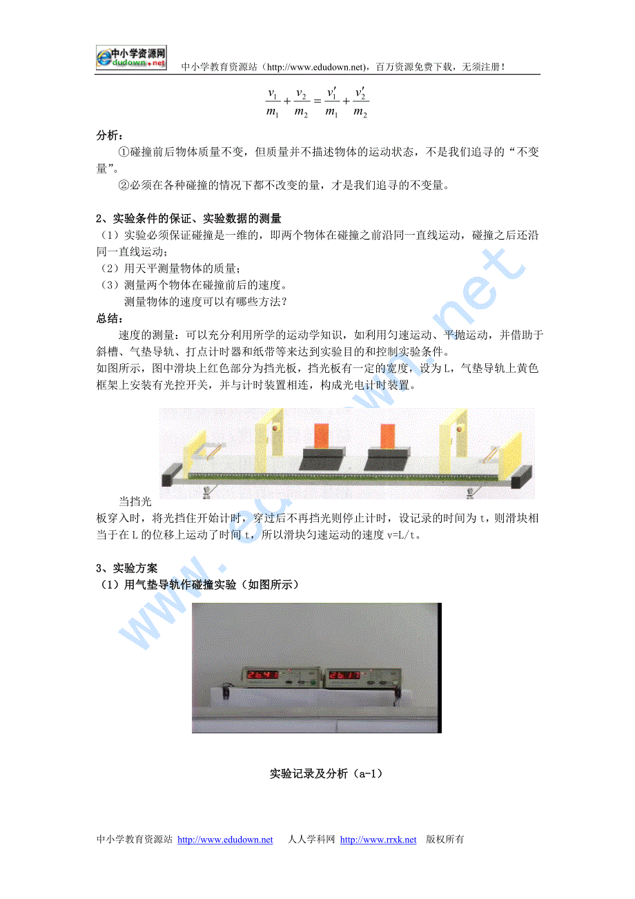 新课标鲁科版3-5 选修三1.2《动量守恒定律》 WORD教案2_第2页