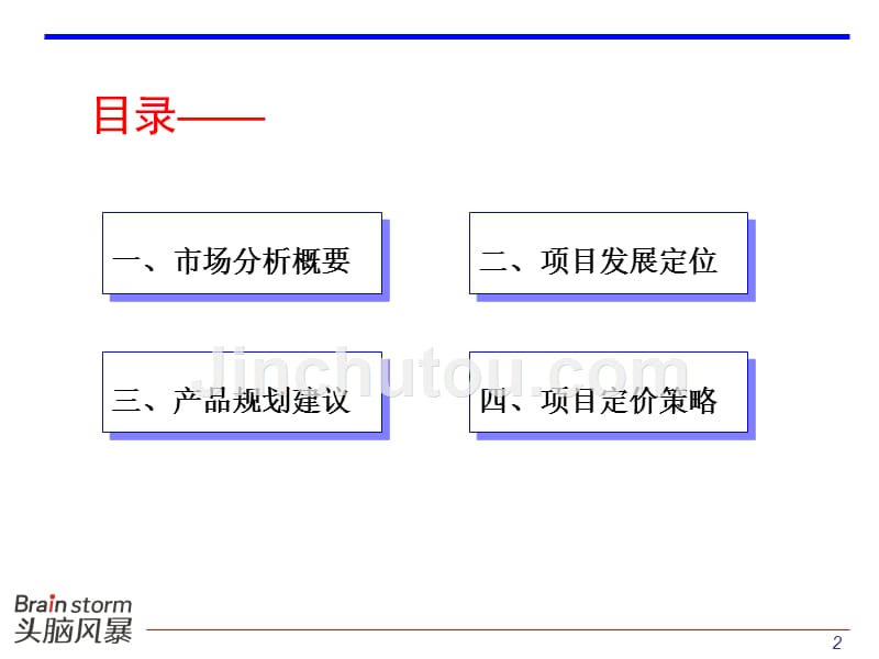 2011陕西杨凌项目整体定位及前期规划方案47P_第3页