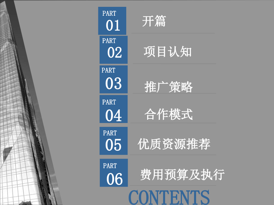 2013年重庆中渝广场整合营销方案72P_第2页