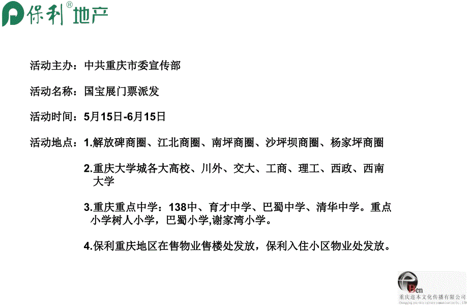 2012重庆保利·江上明珠国宝展系列活动_第4页