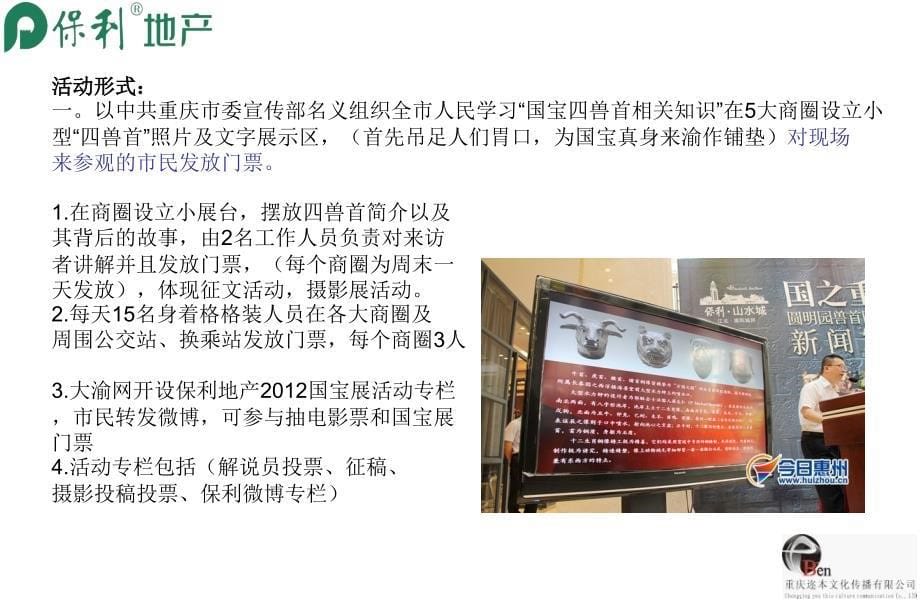 2012重庆保利·江上明珠国宝展系列活动_第5页