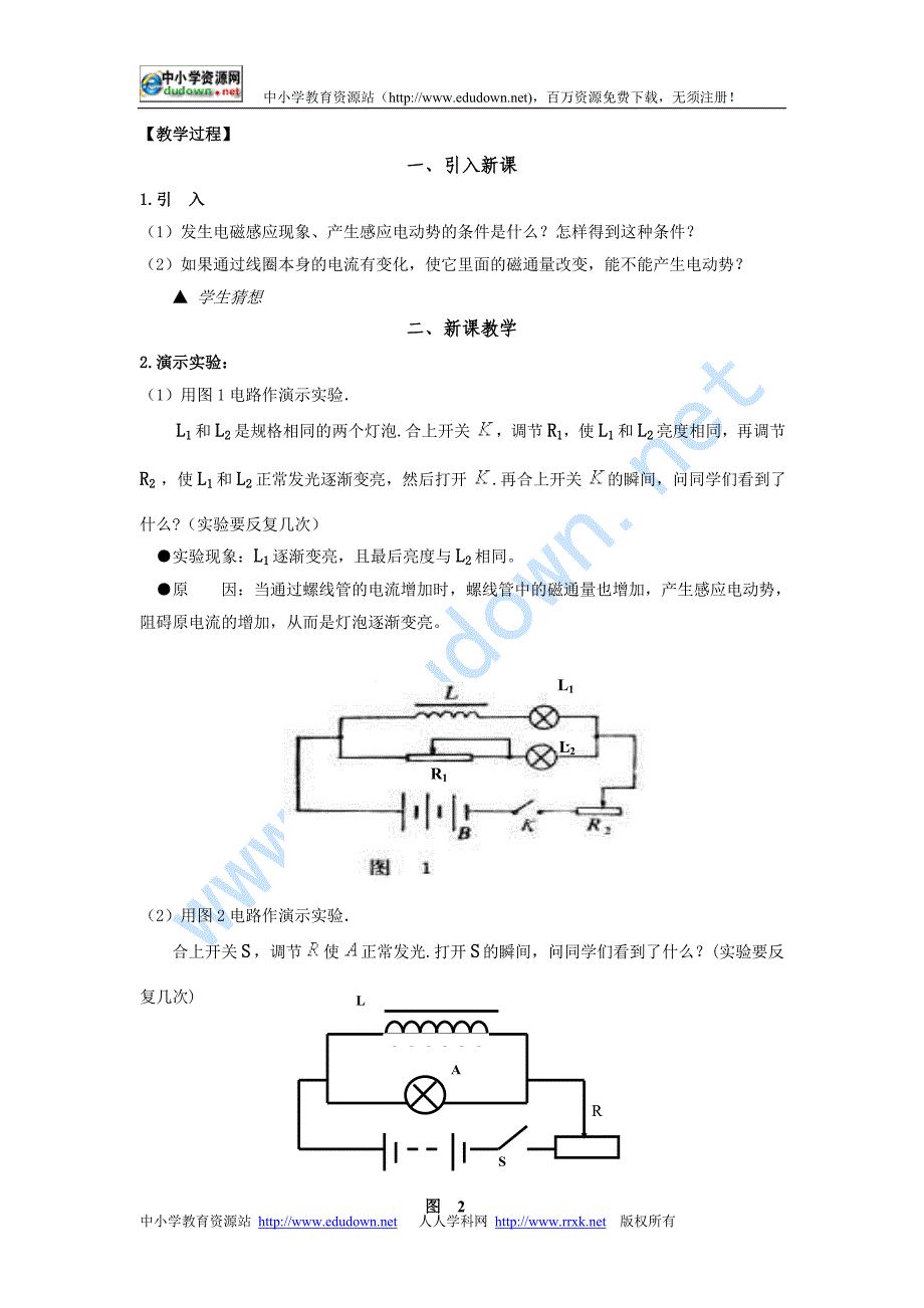 新课标粤教版3-2选修三1.7《自感现象及其应用》WORD教案1_第2页