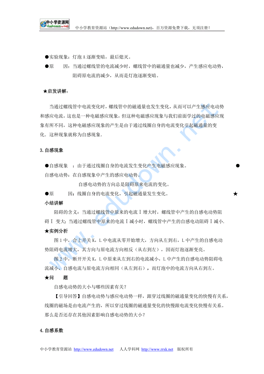 新课标粤教版3-2选修三1.7《自感现象及其应用》WORD教案1_第3页