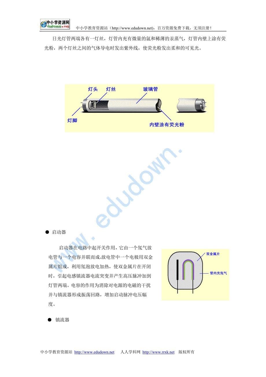 新课标粤教版3-2选修三1.7《自感现象及其应用》WORD教案1_第5页