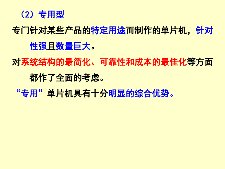 单片机_介绍_第3页