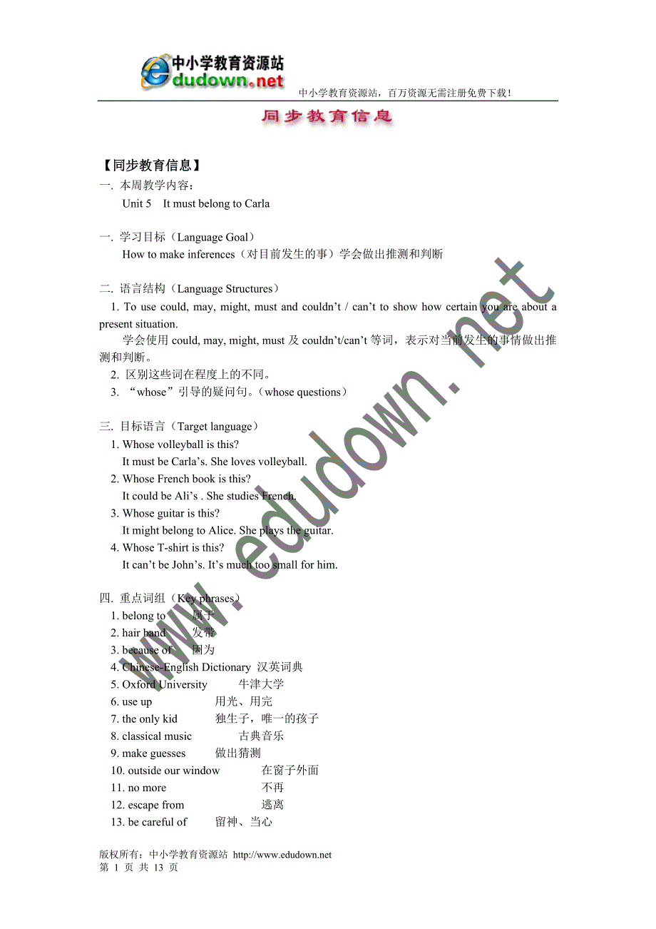 新目标九年级Unit 5教案1_第1页