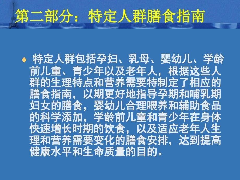 《中国居民膳食指南2007年》_第5页