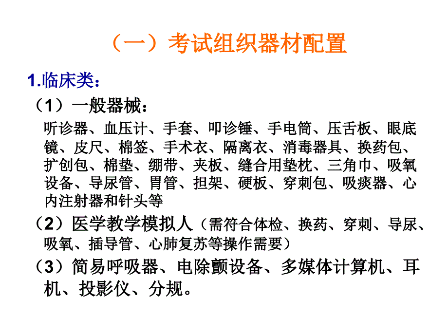 2012执业医师实践技能考核ppt3_第4页