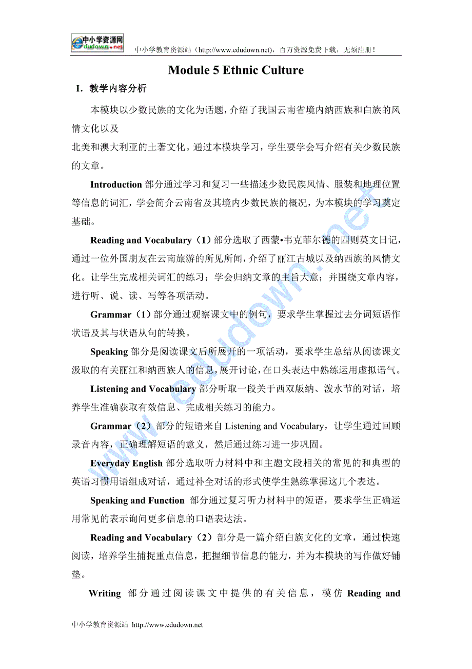 外研版选修七Module 5《Ethnic Culture》word教案_第1页