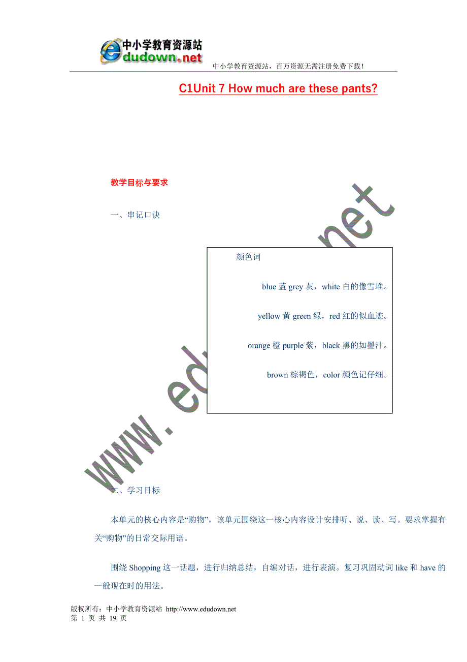 新目标英语七年级上册学案及典型例题1-12单元 c1Unit 7 How much are these pants_第1页