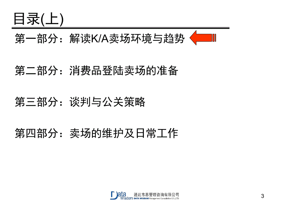 特殊渠道运做_第3页