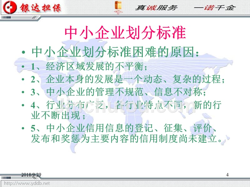 担保机构风险评审和项目管理  孙宛青_第4页