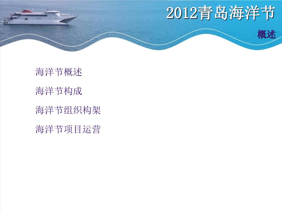 2012青岛海洋节_第2页