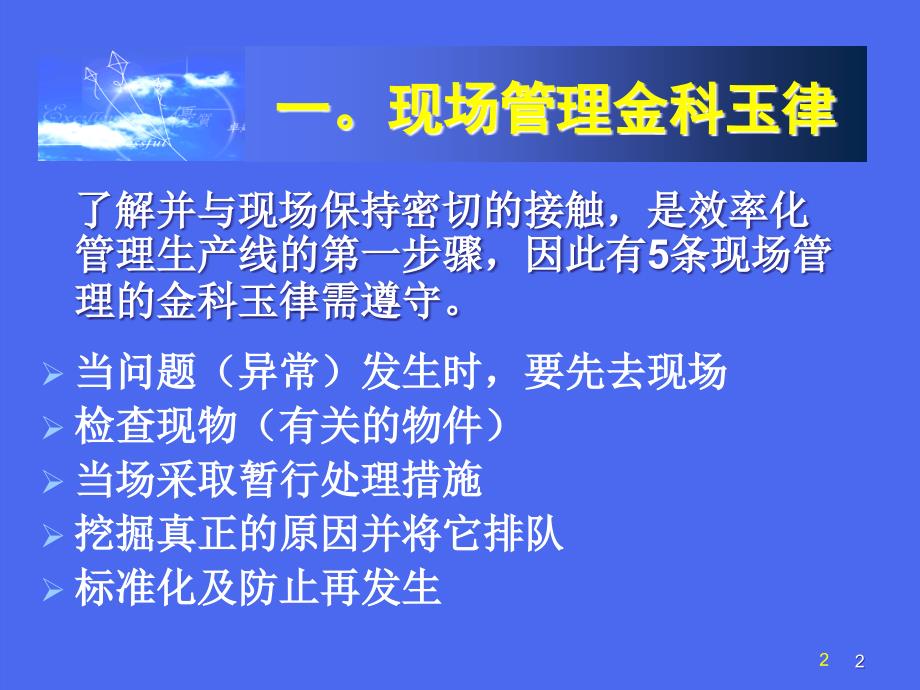 如何做好生产现场管理 现场管理金科玉律_第2页