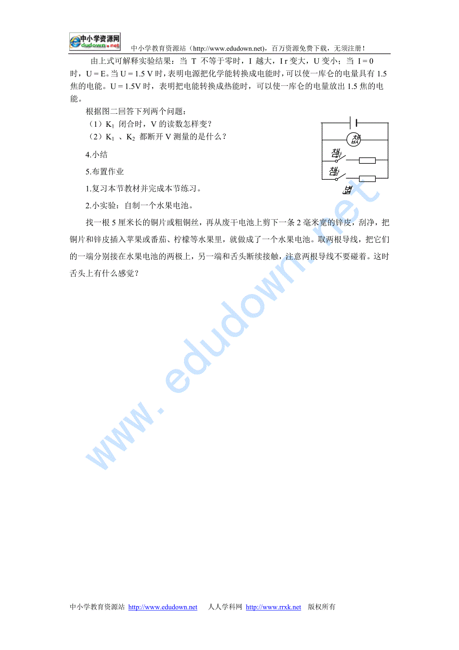 新课标人教版1-1选修一1.5《电流和电源》WORD教案2_第3页