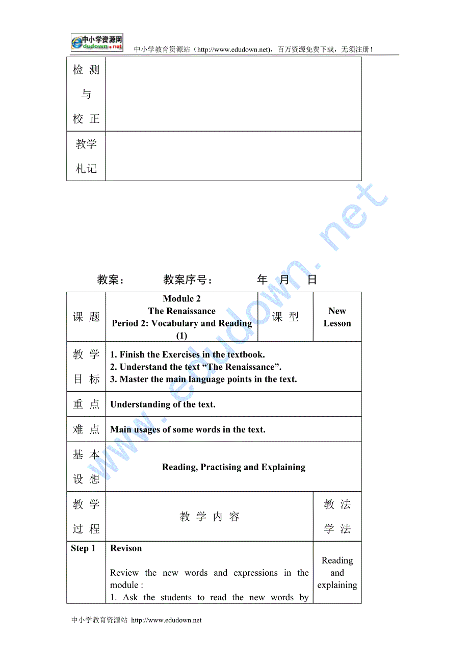 外研版选修八Module 2《The Renaissance》word教案_第4页