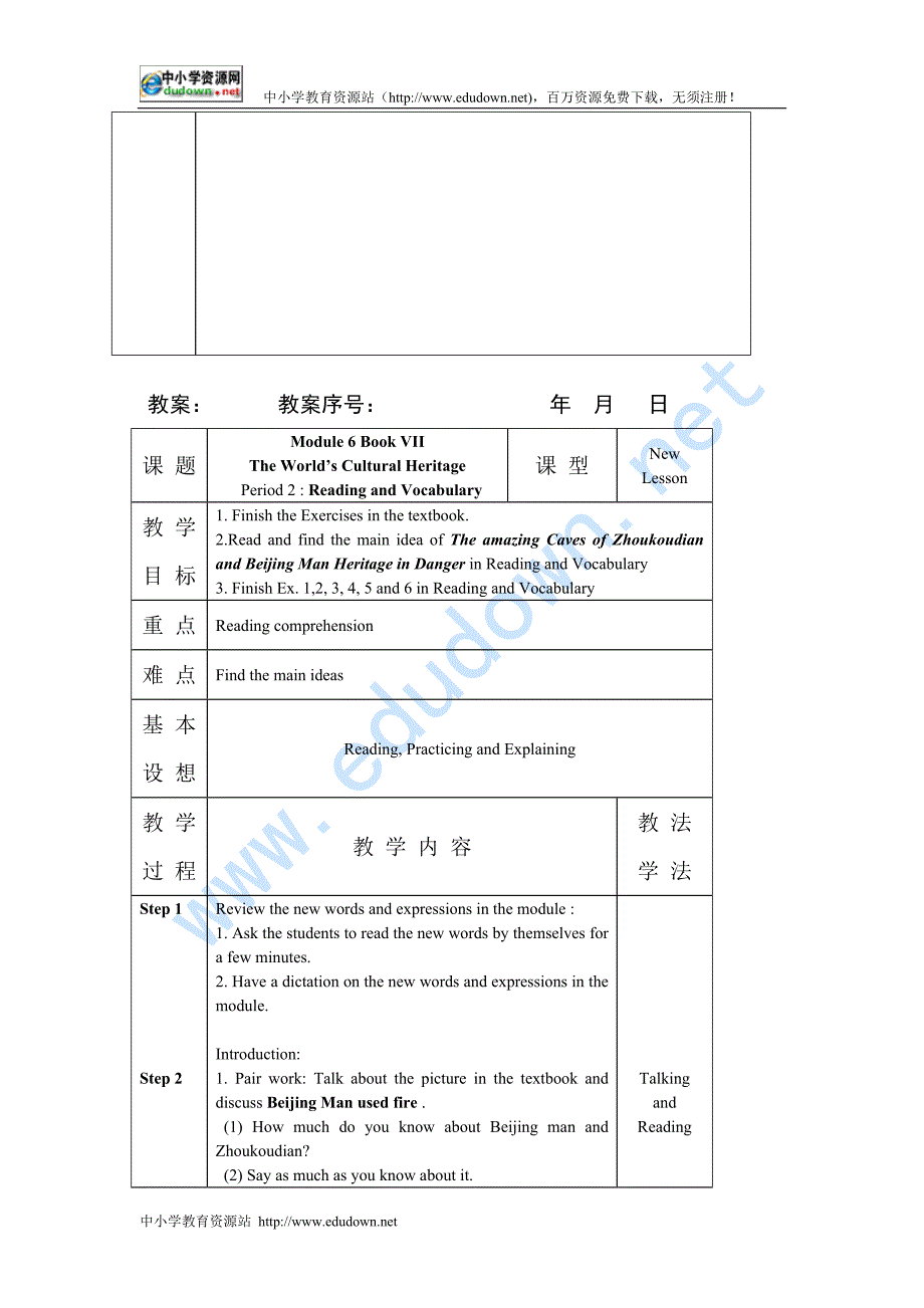 外研版选修七Module 6《The World's Cultural Heritage》word教案_第4页