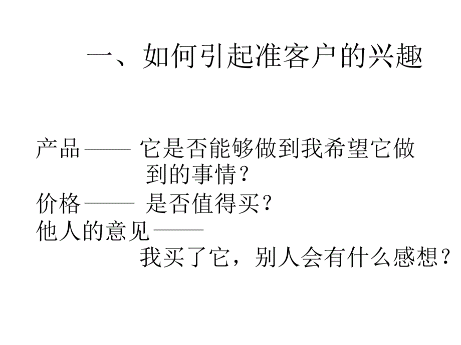 保险攻心为上的销售策略 p32_第3页