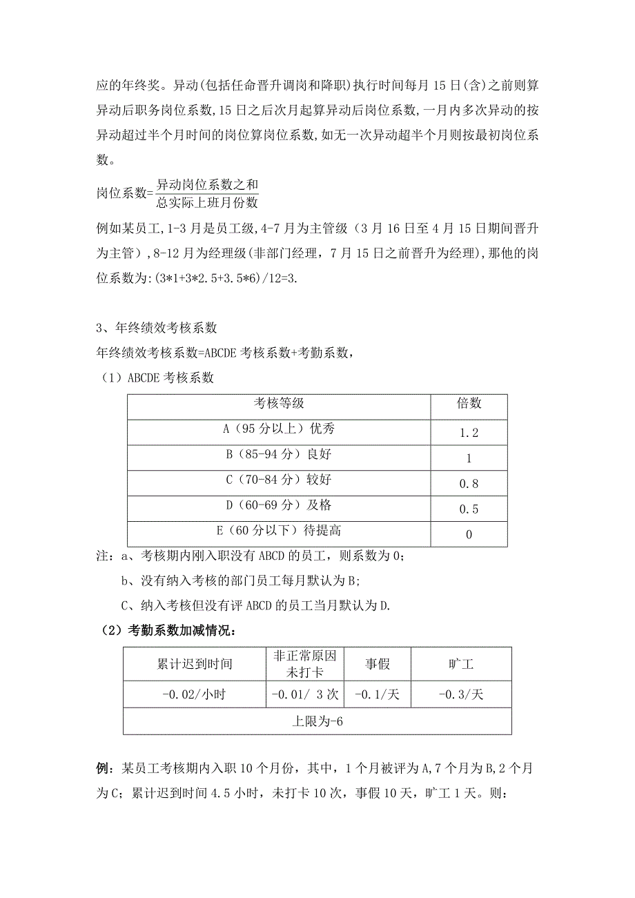 公司员工年终奖分配方案_第3页