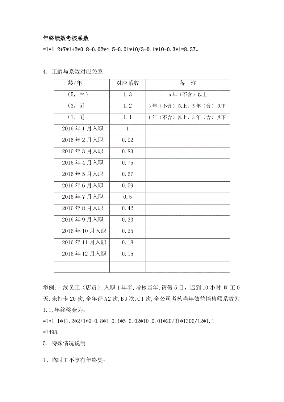 公司员工年终奖分配方案_第4页