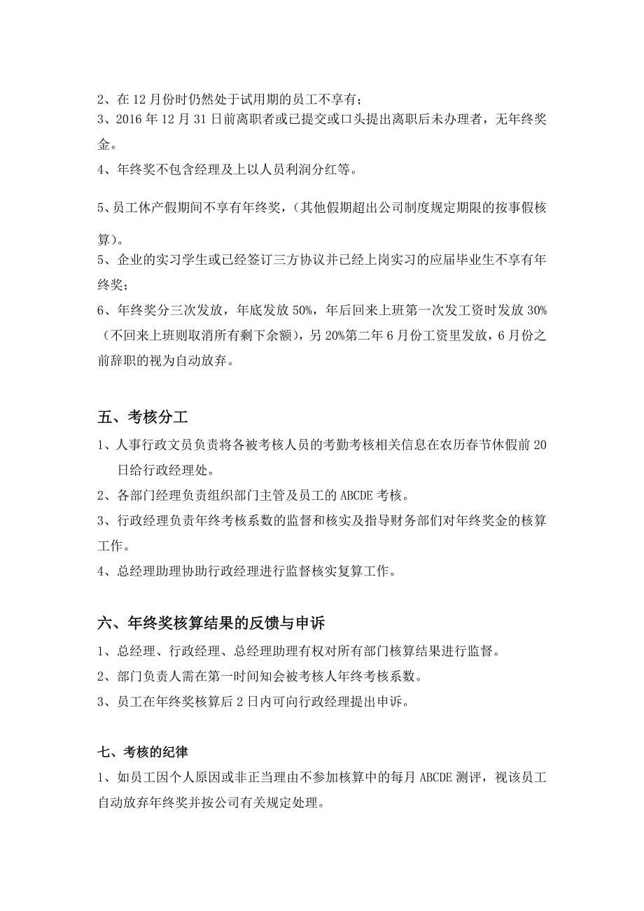 公司员工年终奖分配方案_第5页