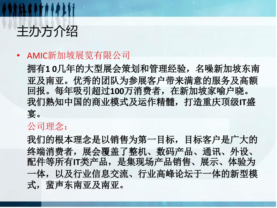 中国(重庆)电子信息产品博览会简介_第2页