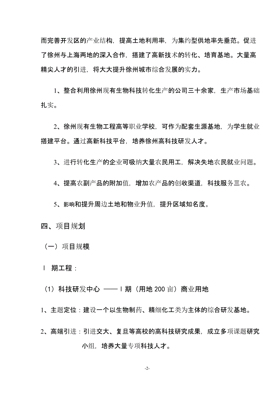 2010上海徐州生物科技产业园投资策划案_第3页