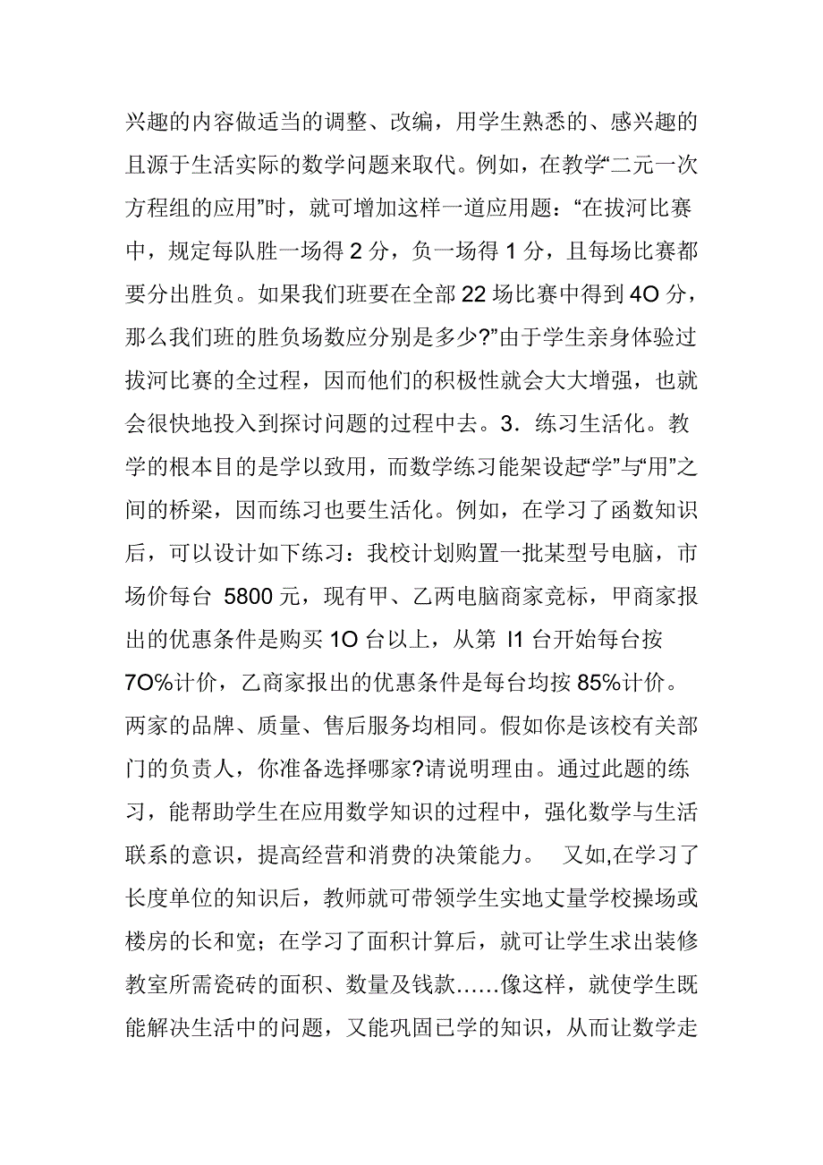 谈数学教学的生活化_第3页