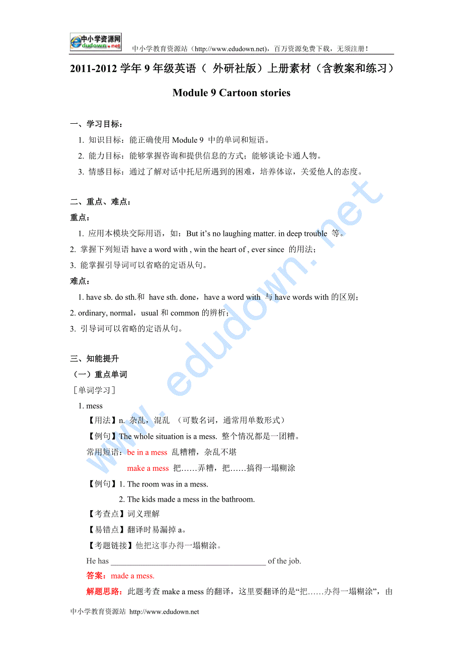 外研版九上《Module 9 Cartoon stories》word教学参考_第1页