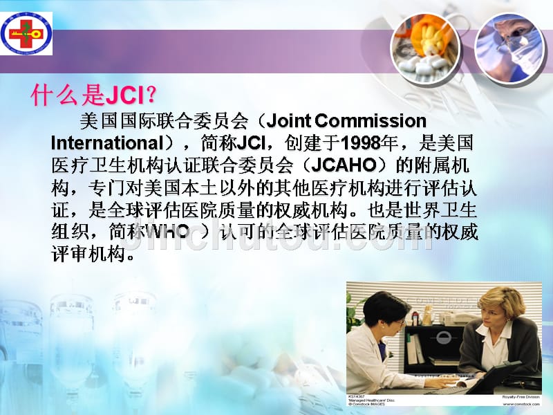 jci标准下护理安全管理模式改进 刘智丽_第2页