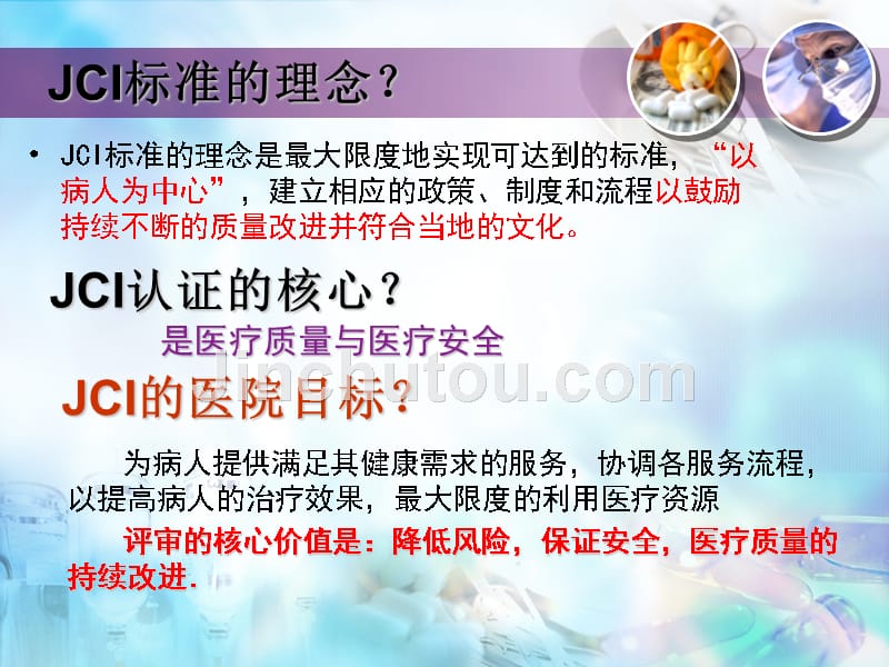 jci标准下护理安全管理模式改进 刘智丽_第3页