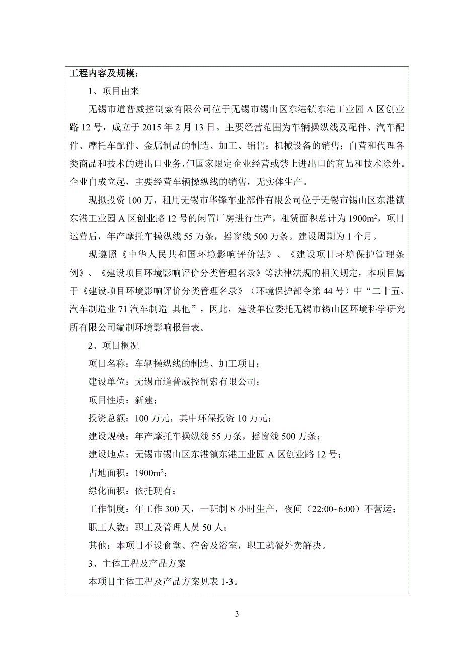 无锡市道普威控制索有限公司车辆操纵线的制造、加工项目环境影响报告表_第4页