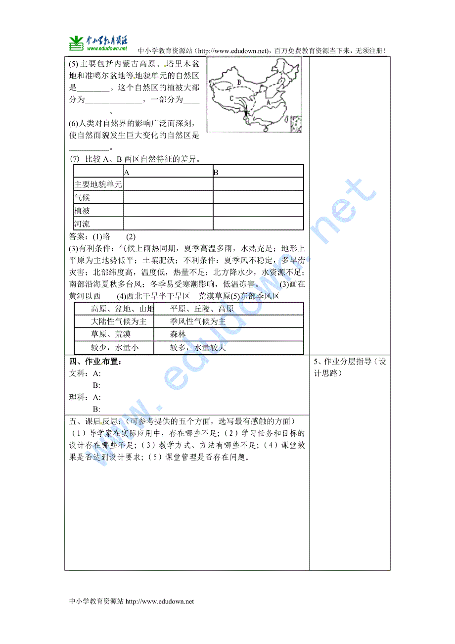 湘教版必修三1.1《区域的基本含义》word教案1_第3页