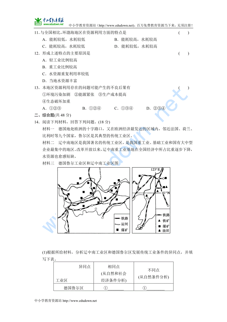 湘教版必修三2.5《矿产资源合理开发和区域可持续发展》word教案_第4页