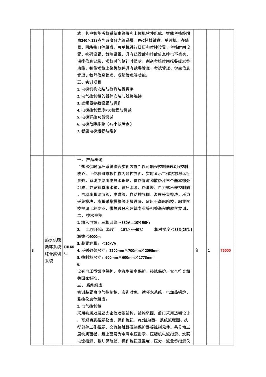 热水供暖循环系统综合实训系统设计_第5页