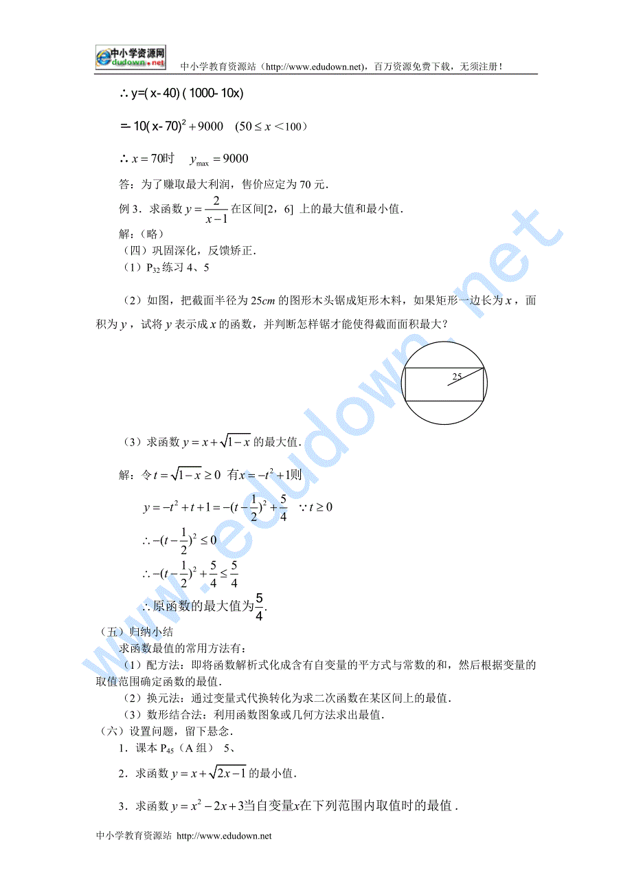 新课标人教必修1(A版)函数的最大（小）值教案_第2页