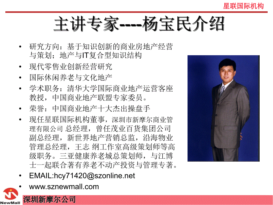 2013年山东潍坊商业地产发展趋势和做好中华茶博城经营管理的建议（36页）_第2页