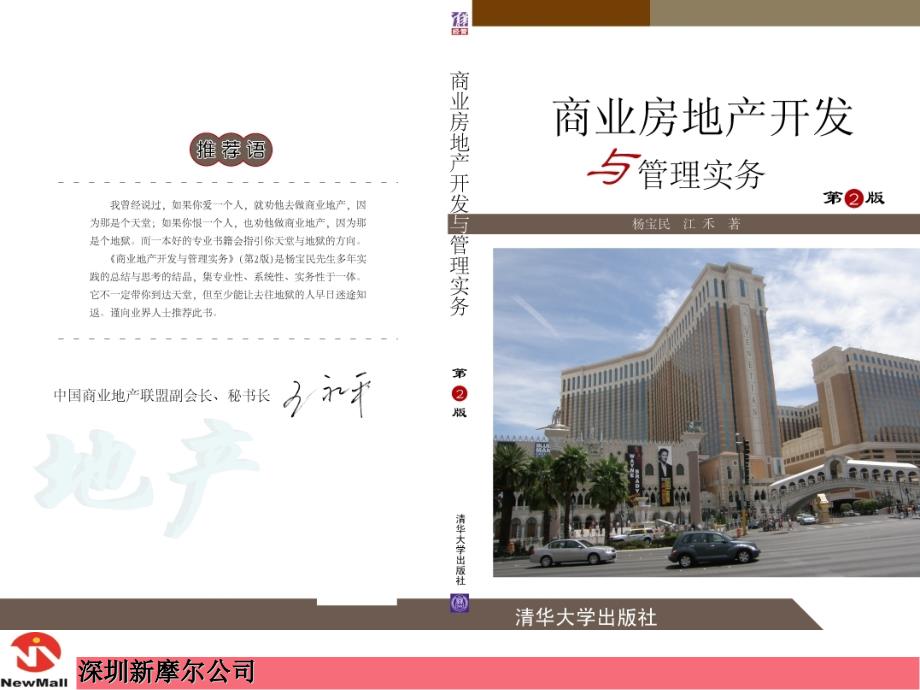 2013年山东潍坊商业地产发展趋势和做好中华茶博城经营管理的建议（36页）_第3页